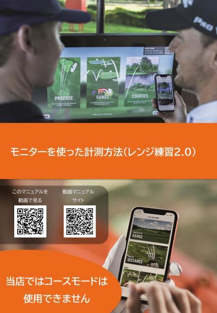 TrackmanRangeモニターのアップデート