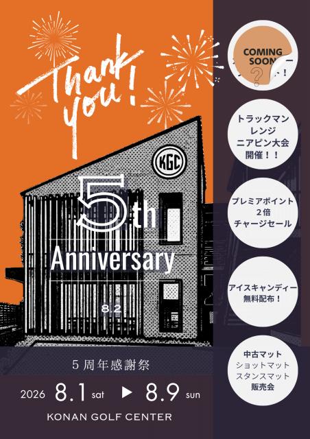 [第二弾発表]リニューアル5周年イベント